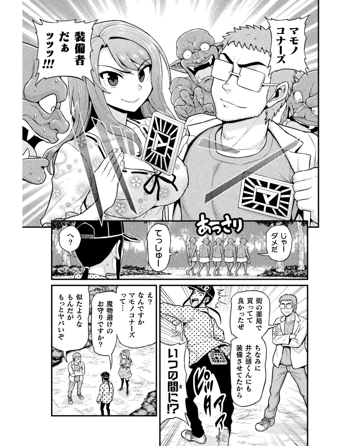 Filming Adult Videos in Another World - Chapter 7 - Page 25