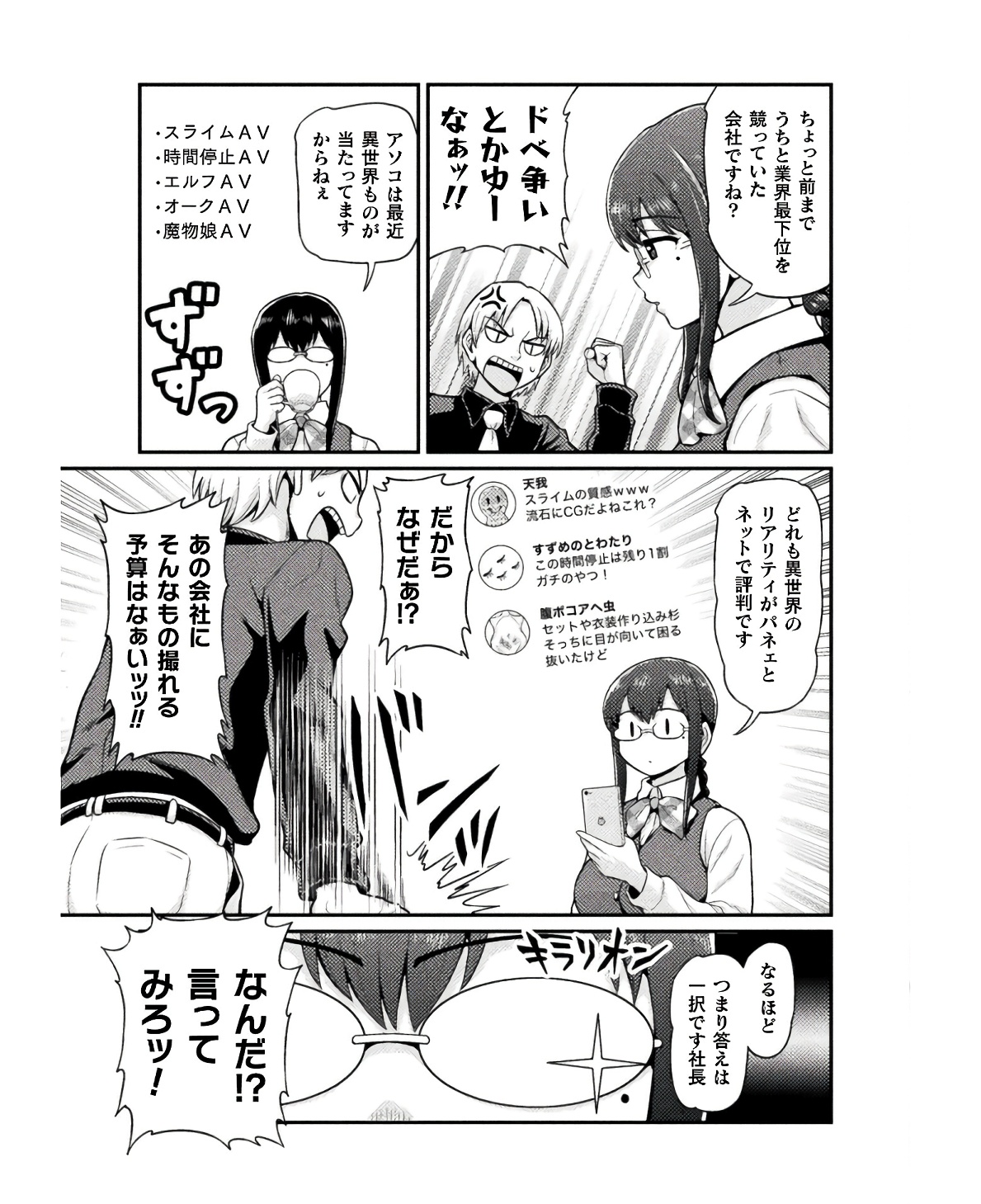 Filming Adult Videos in Another World - Chapter 7 - Page 3