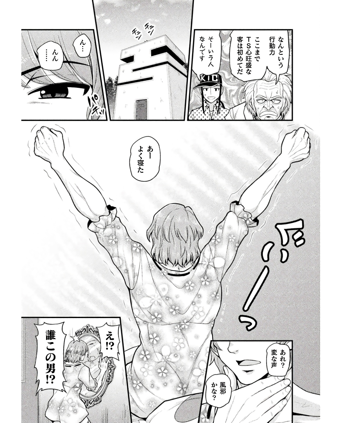 Filming Adult Videos in Another World - Chapter 7 - Page 31