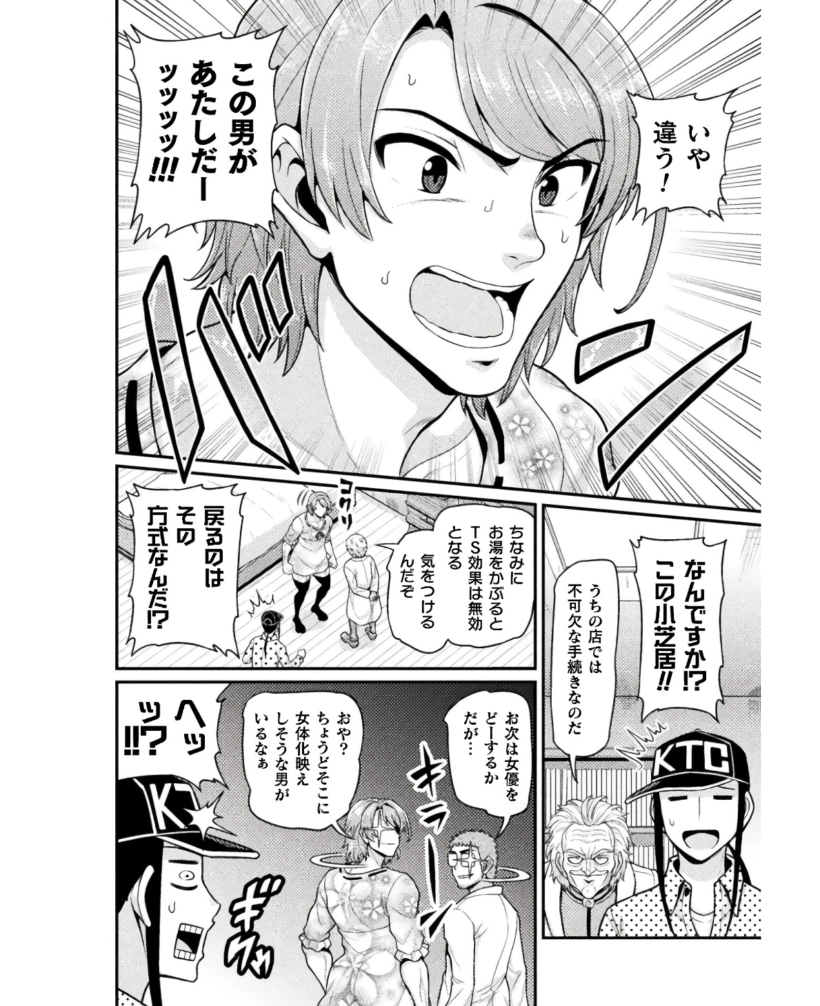 Filming Adult Videos in Another World - Chapter 7 - Page 32