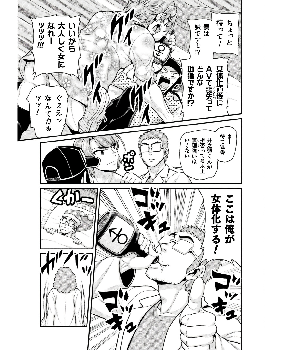 Filming Adult Videos in Another World - Chapter 7 - Page 33