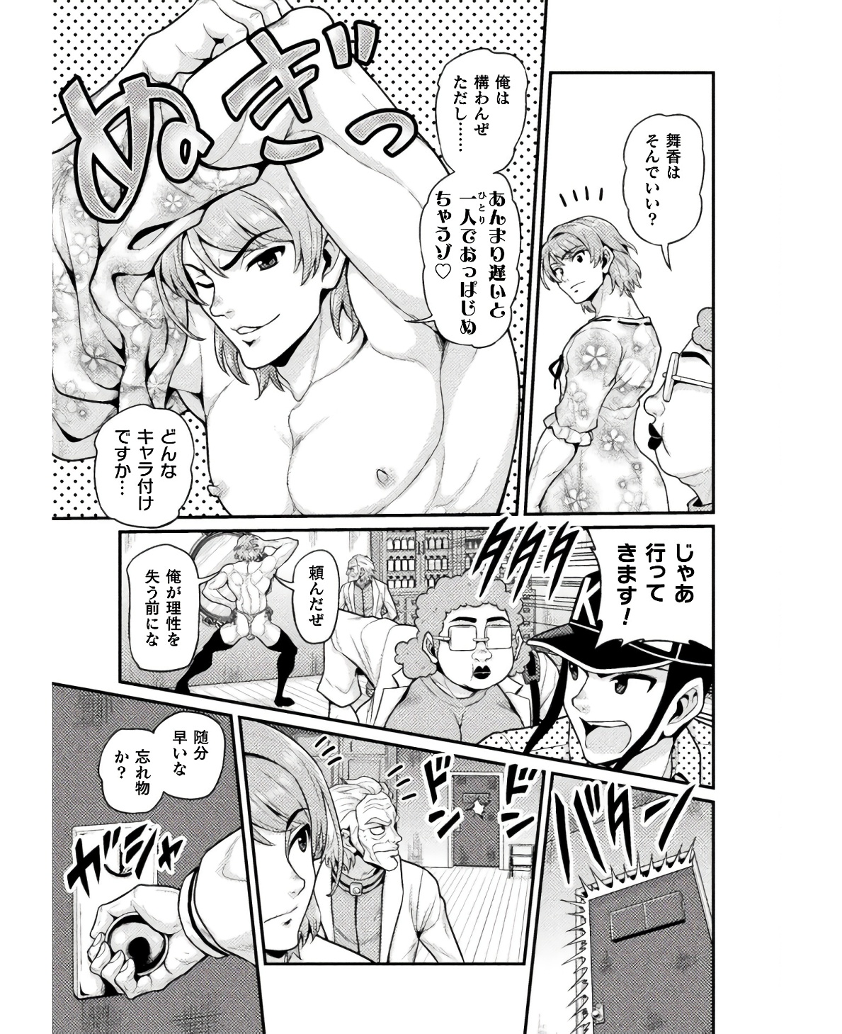 Filming Adult Videos in Another World - Chapter 7 - Page 35