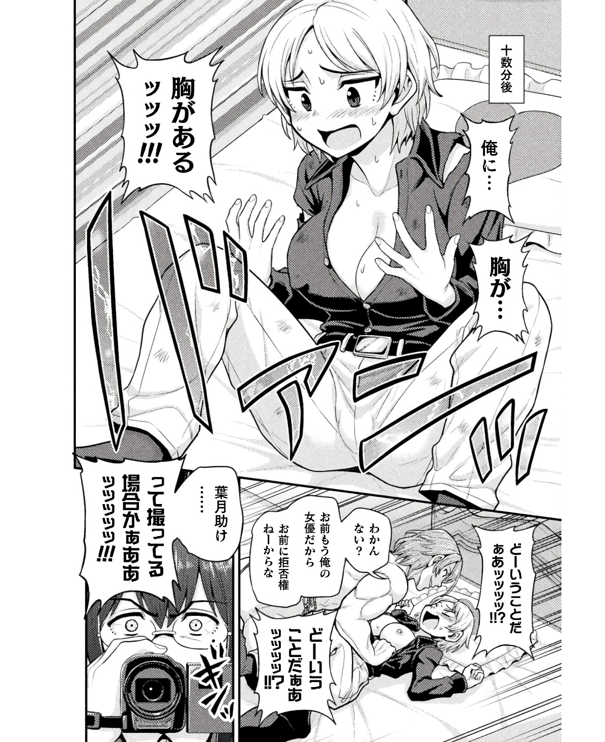 Filming Adult Videos in Another World - Chapter 7 - Page 38