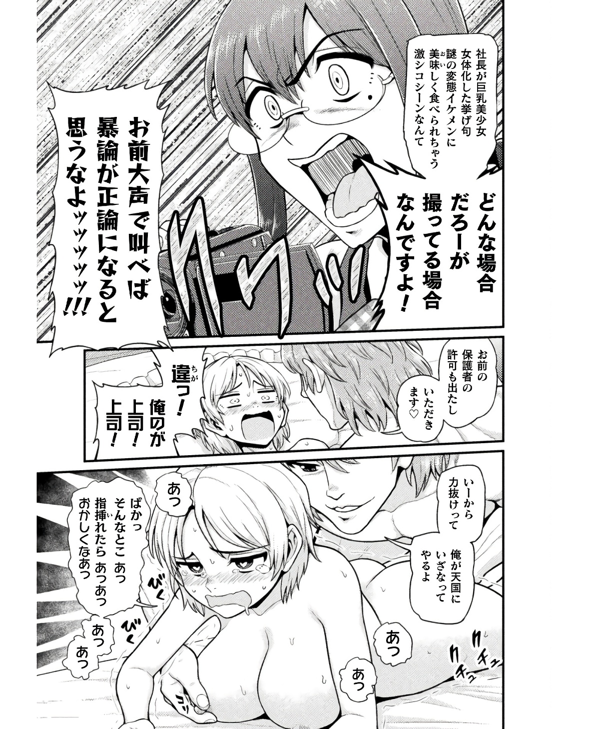 Filming Adult Videos in Another World - Chapter 7 - Page 39