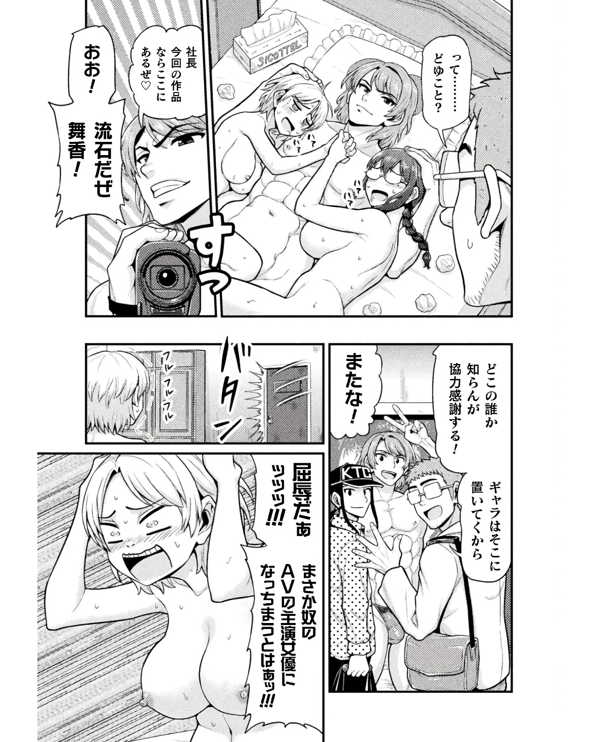 Filming Adult Videos in Another World - Chapter 7 - Page 41