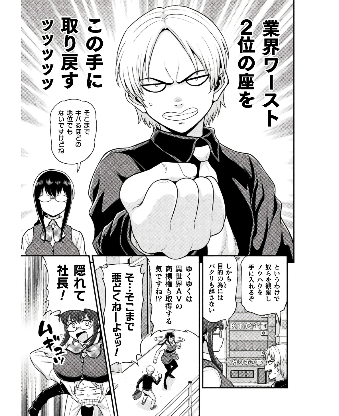 Filming Adult Videos in Another World - Chapter 7 - Page 5