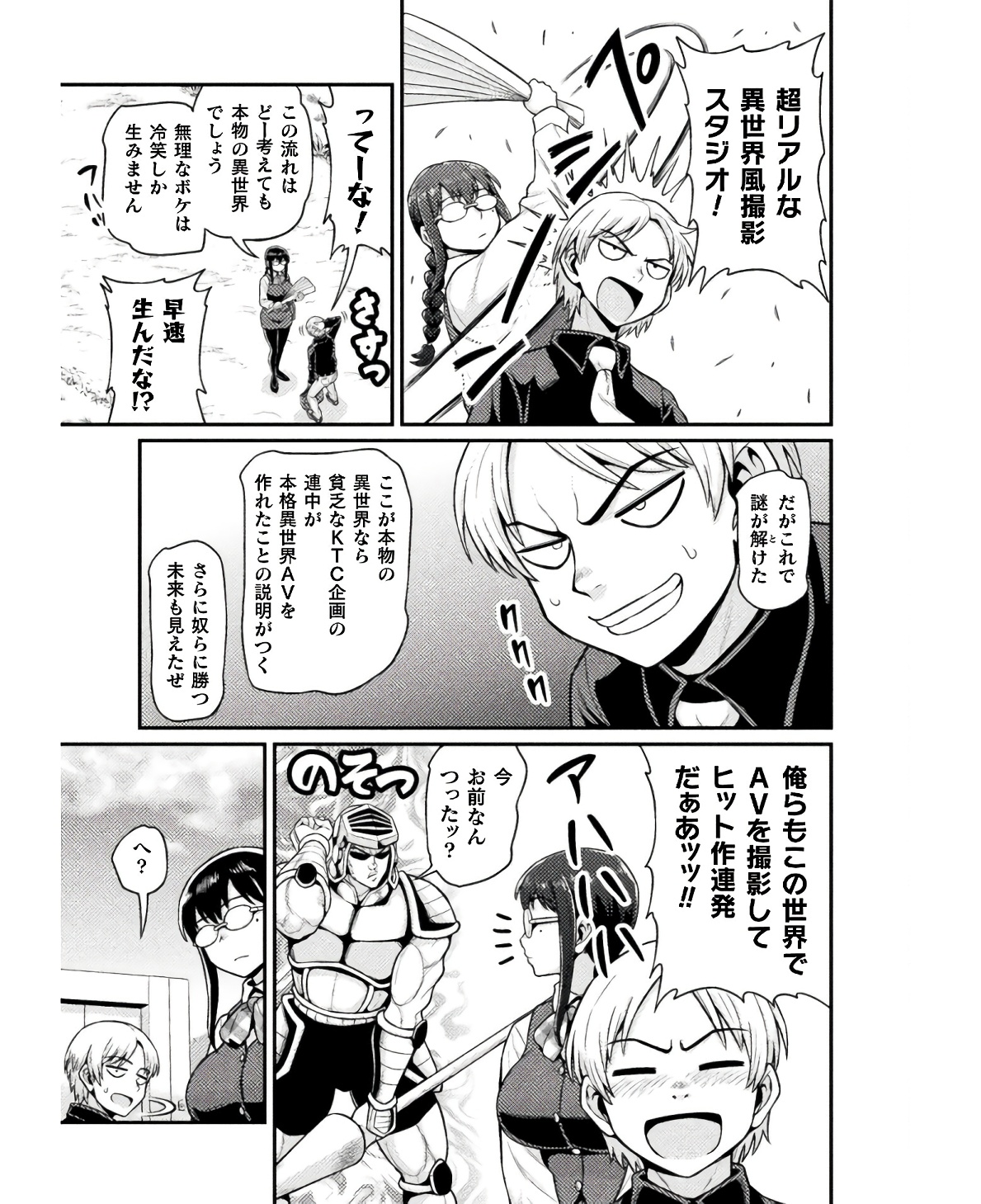 Filming Adult Videos in Another World - Chapter 7 - Page 9