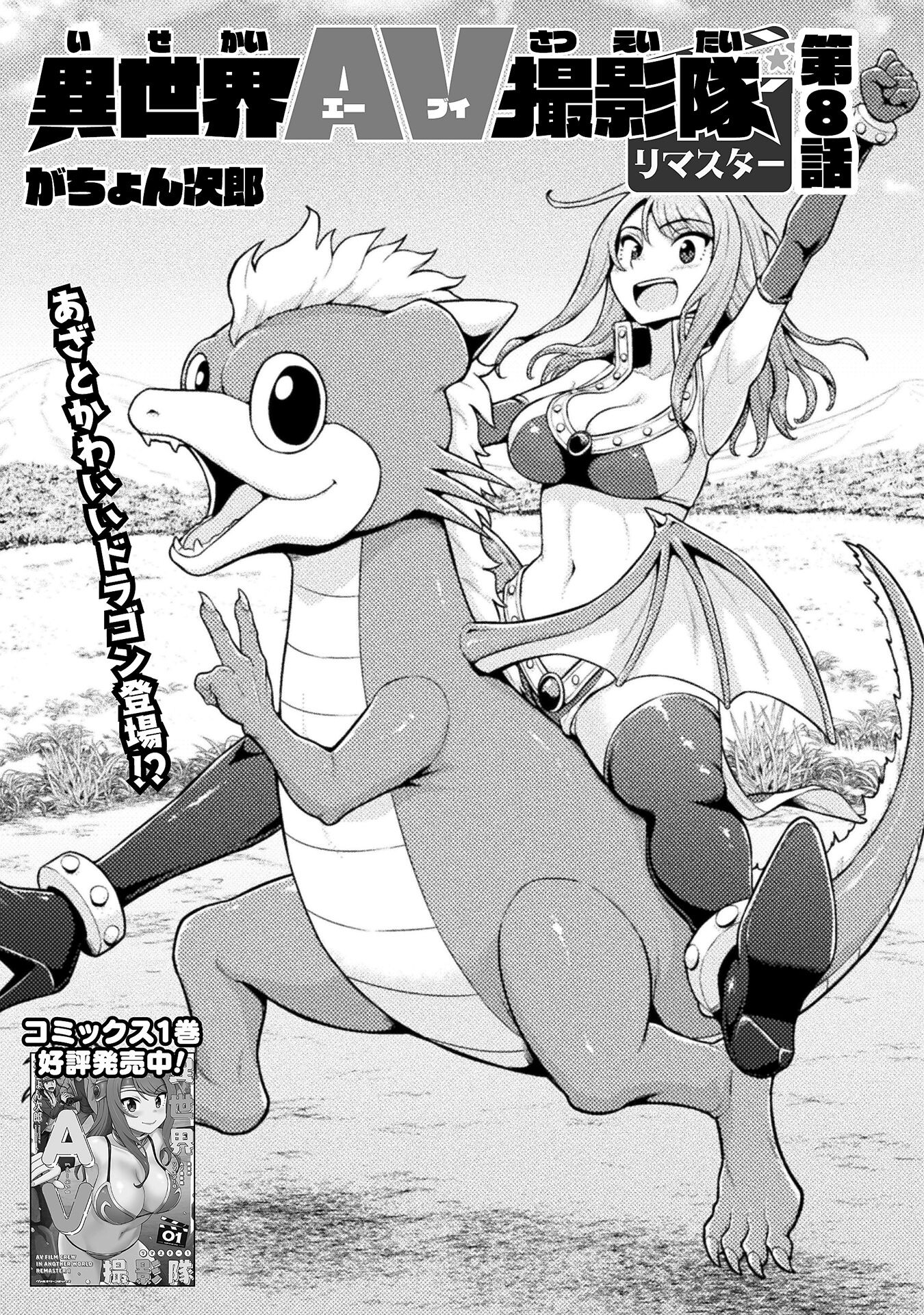 Filming Adult Videos in Another World - Chapter 8 - Page 1