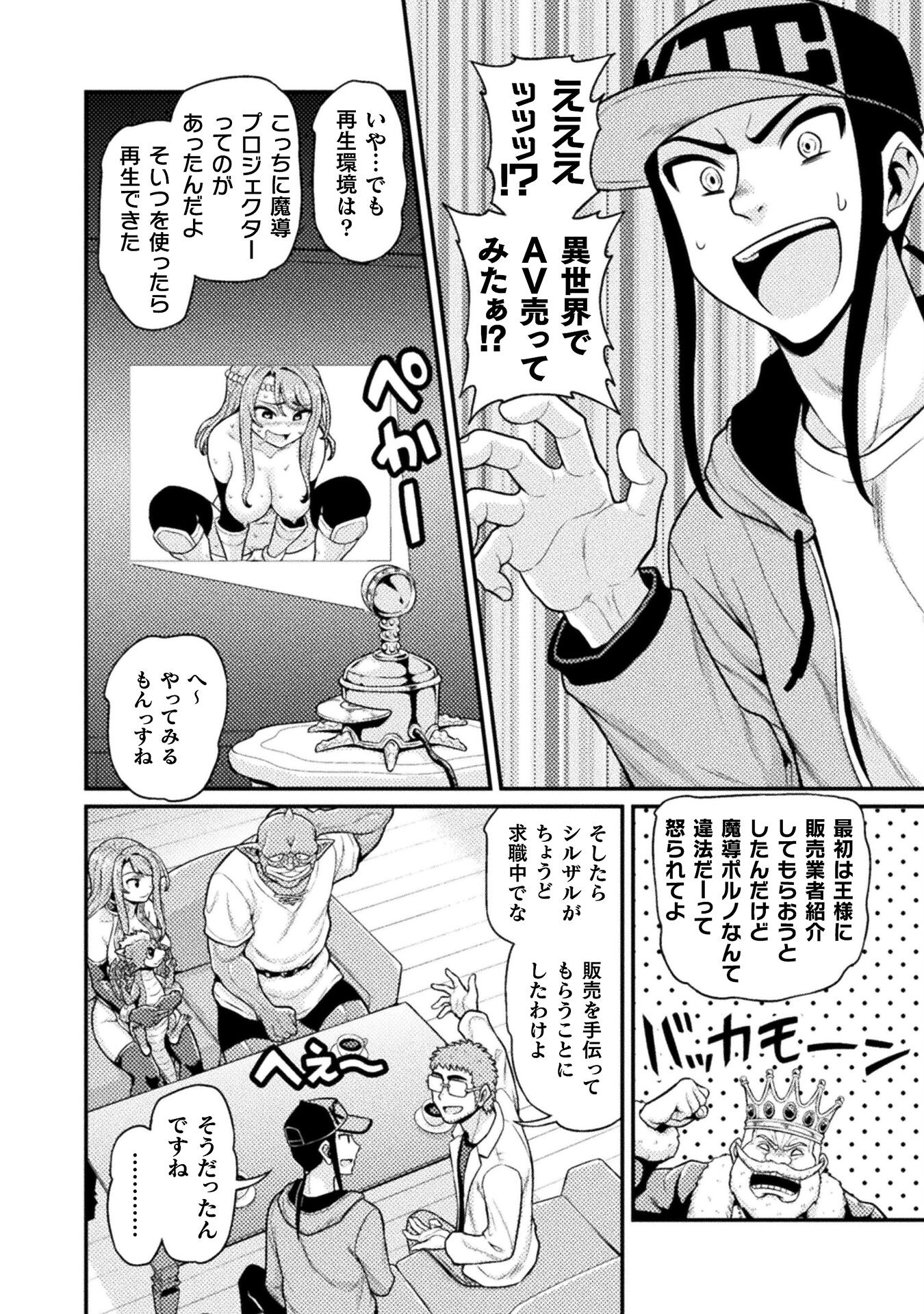 Filming Adult Videos in Another World - Chapter 8 - Page 16