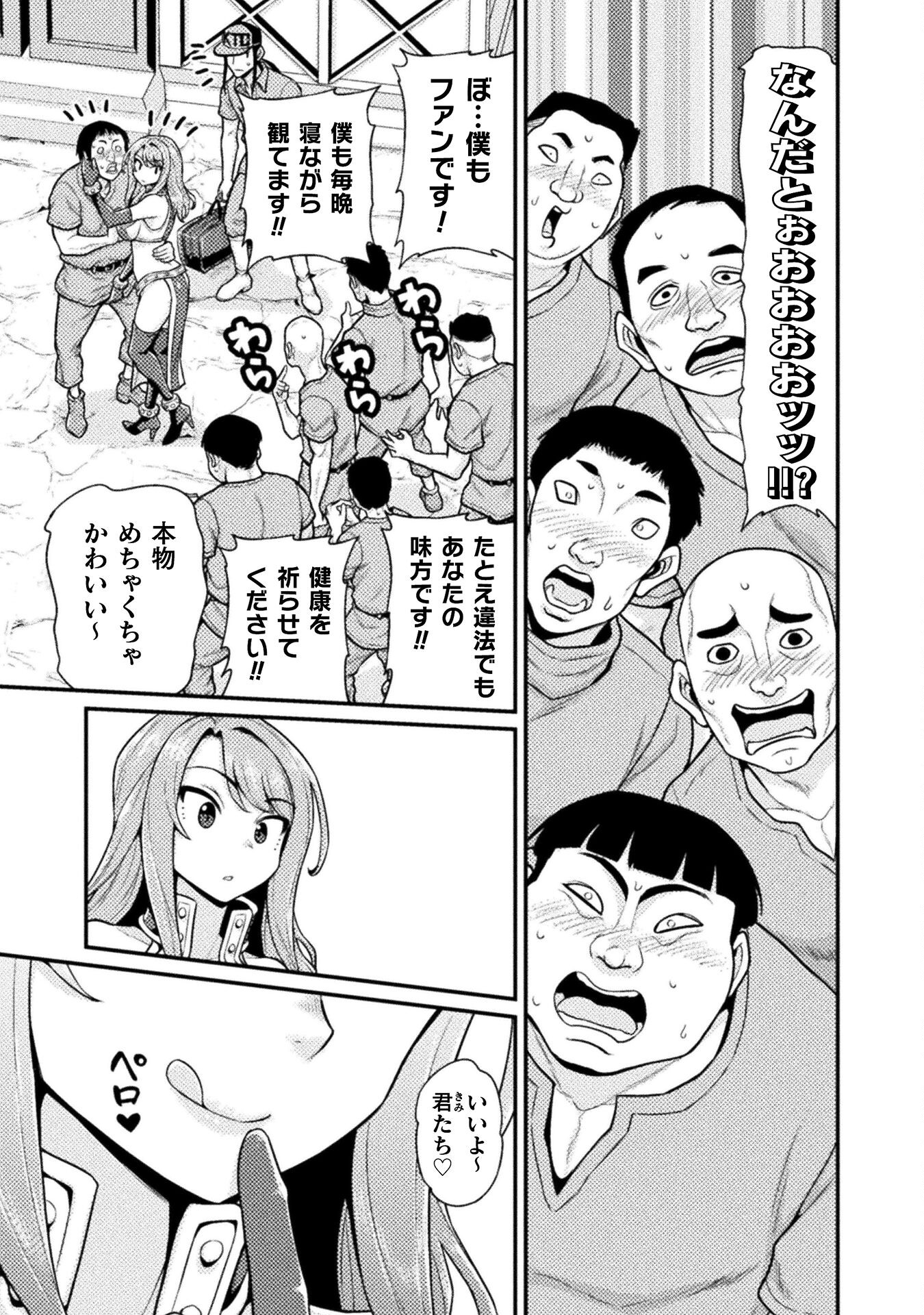 Filming Adult Videos in Another World - Chapter 8 - Page 21