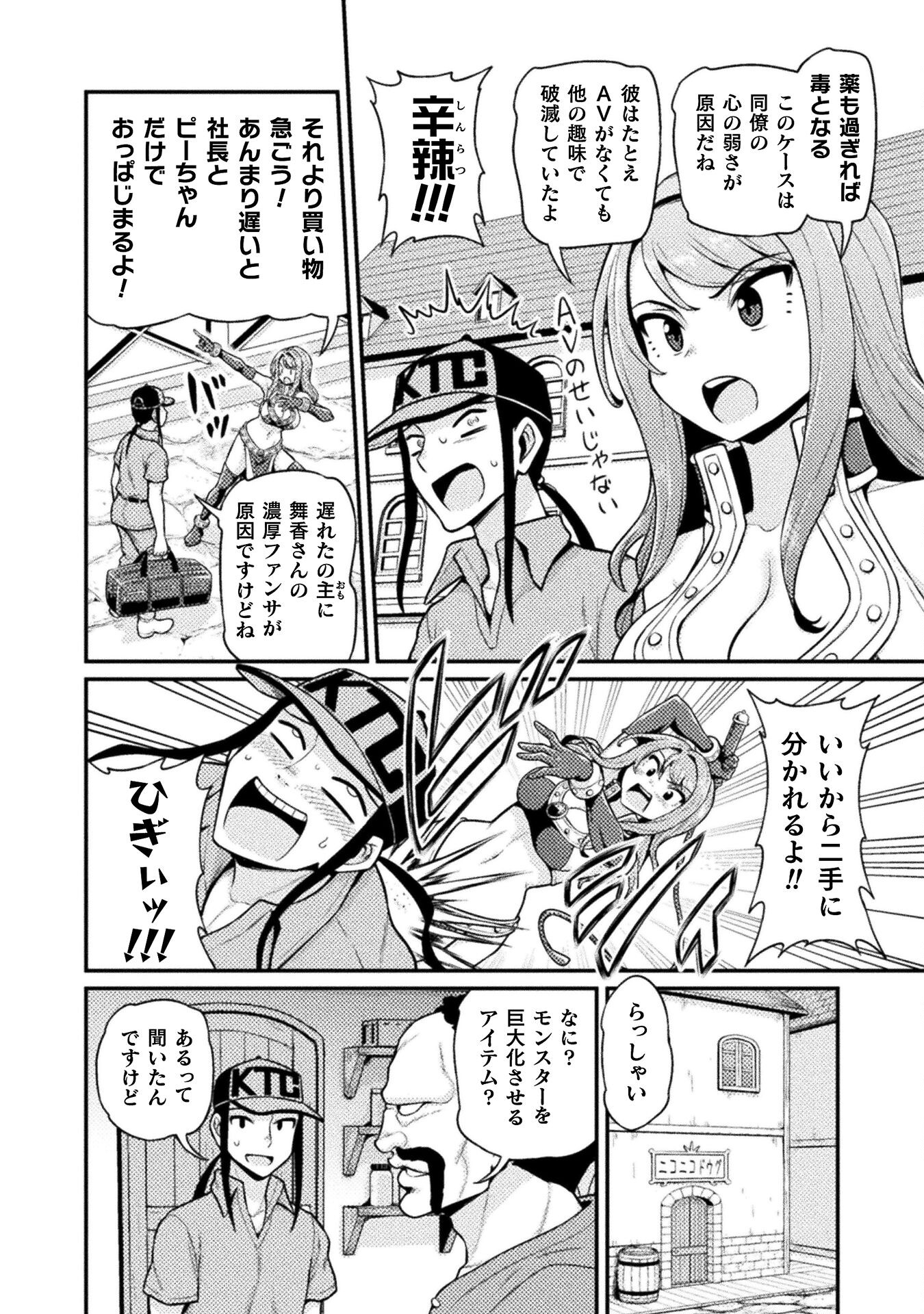 Filming Adult Videos in Another World - Chapter 8 - Page 24