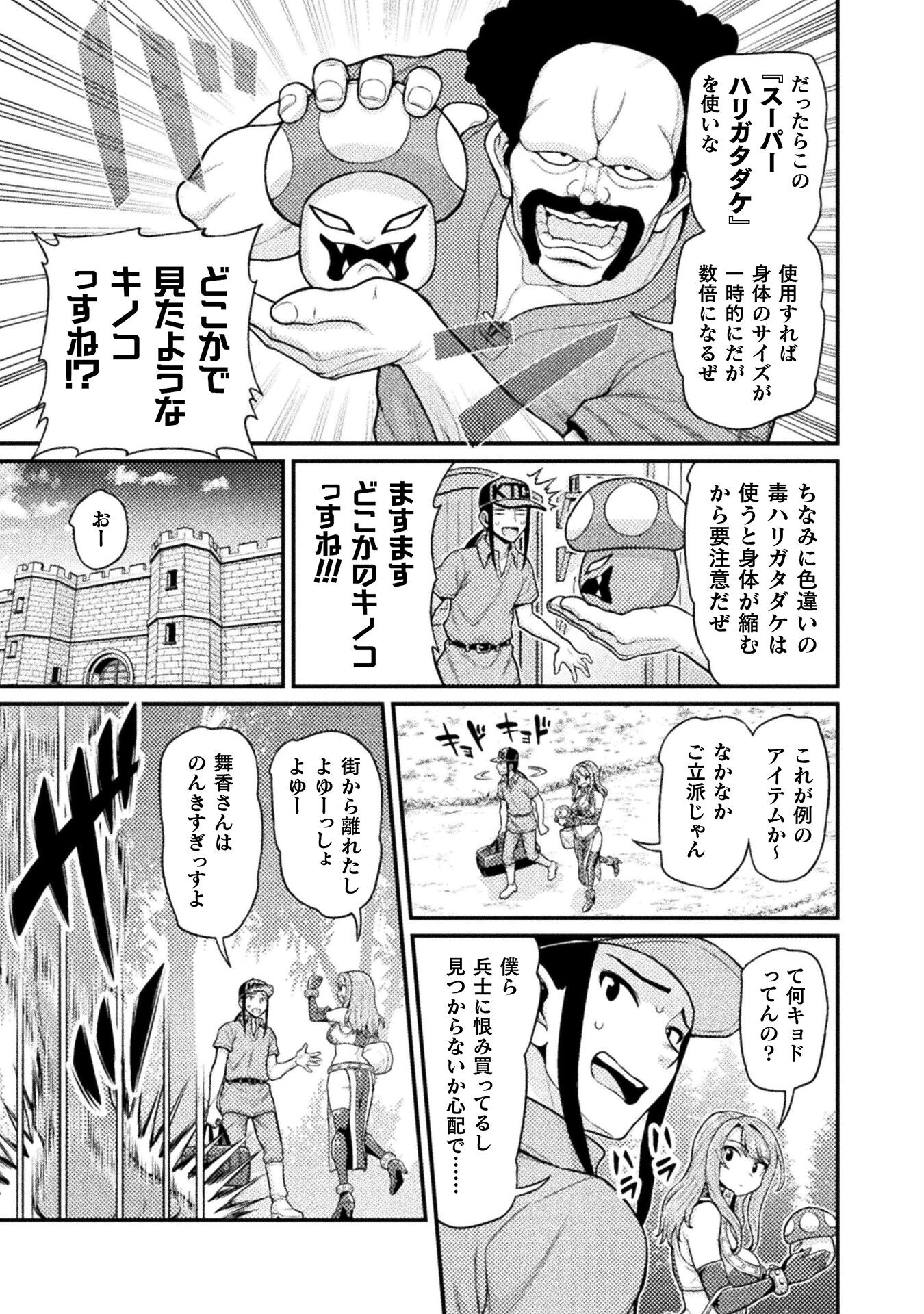 Filming Adult Videos in Another World - Chapter 8 - Page 25