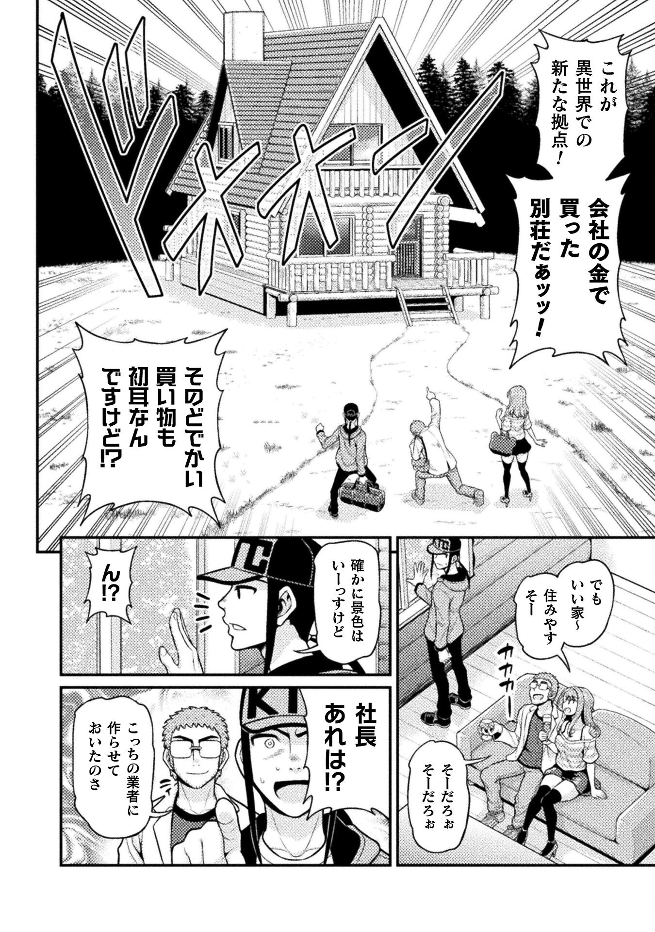 Filming Adult Videos in Another World - Chapter 8 - Page 6