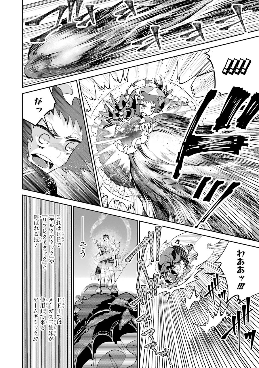 Final Fantasy: Lost Stranger - Chapter 17 - Page 20