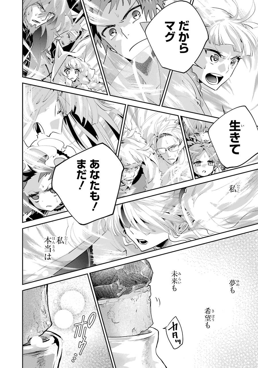 Final Fantasy: Lost Stranger - Chapter 19 - Page 20