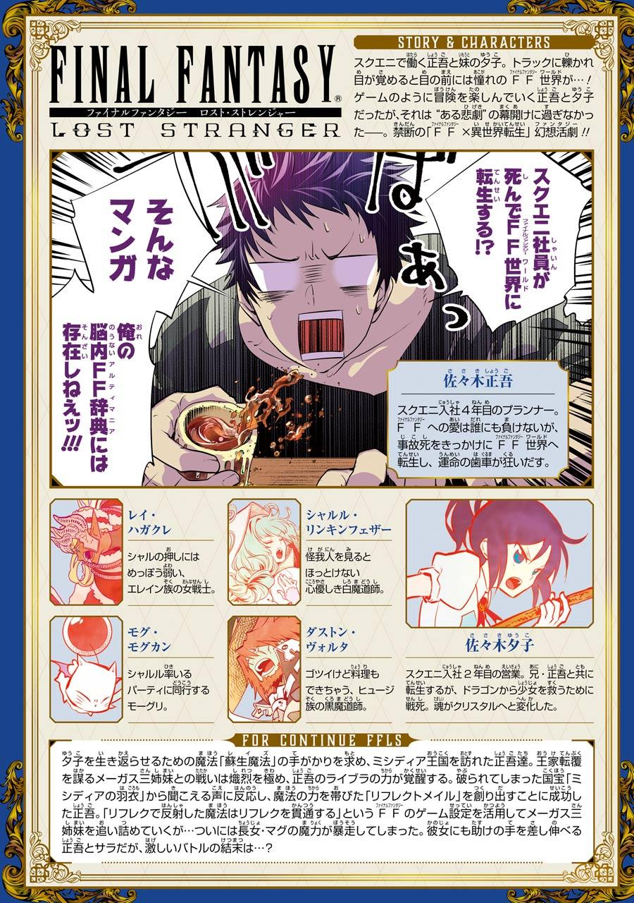 Final Fantasy: Lost Stranger - Chapter 19 - Page 4