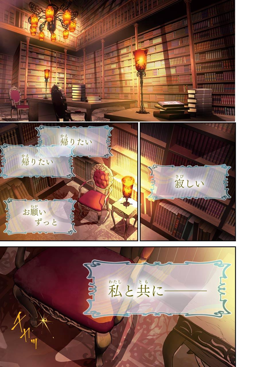 Final Fantasy: Lost Stranger - Chapter 20 - Page 1