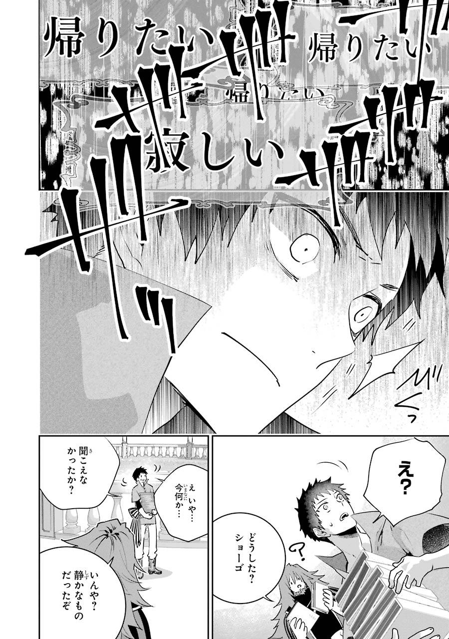 Final Fantasy: Lost Stranger - Chapter 20 - Page 28