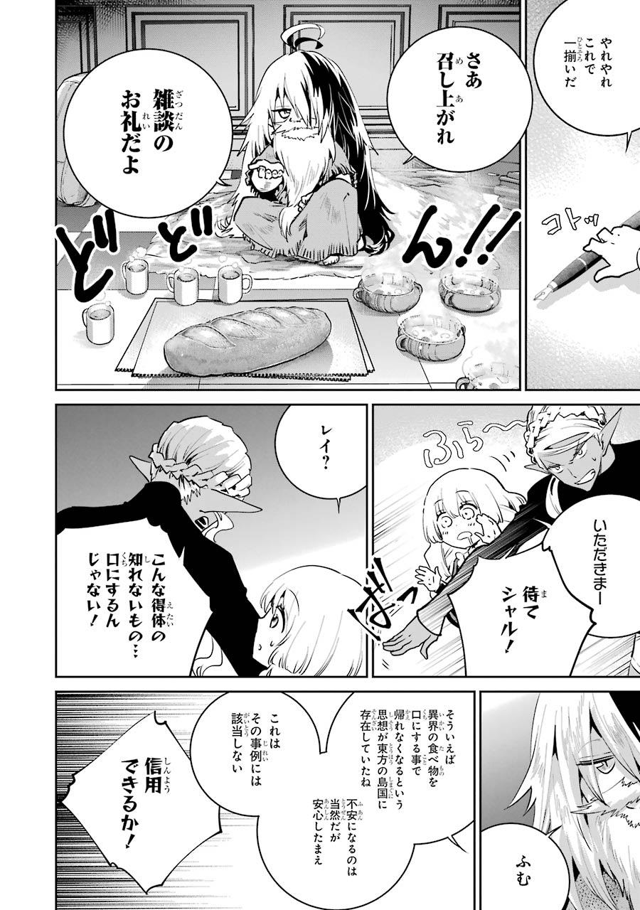 Final Fantasy: Lost Stranger - Chapter 21 - Page 14