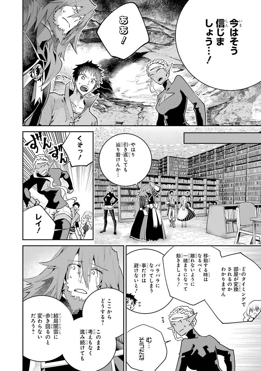 Final Fantasy: Lost Stranger - Chapter 21 - Page 24