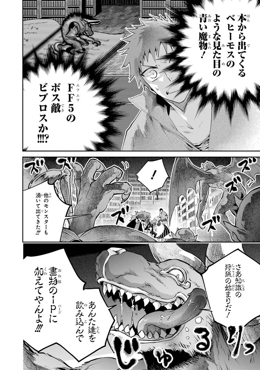 Final Fantasy: Lost Stranger - Chapter 21 - Page 30