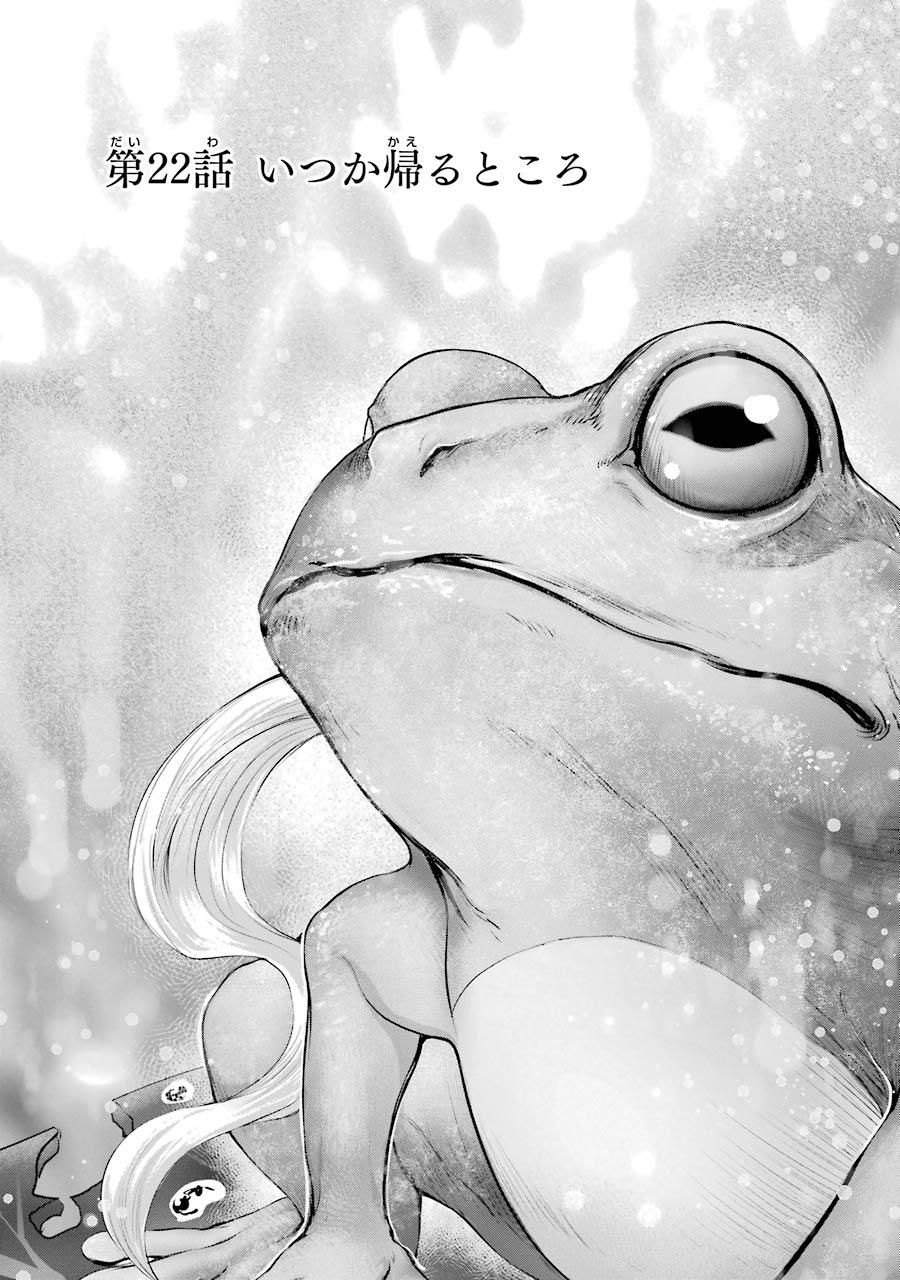 Final Fantasy: Lost Stranger - Chapter 22 - Page 1