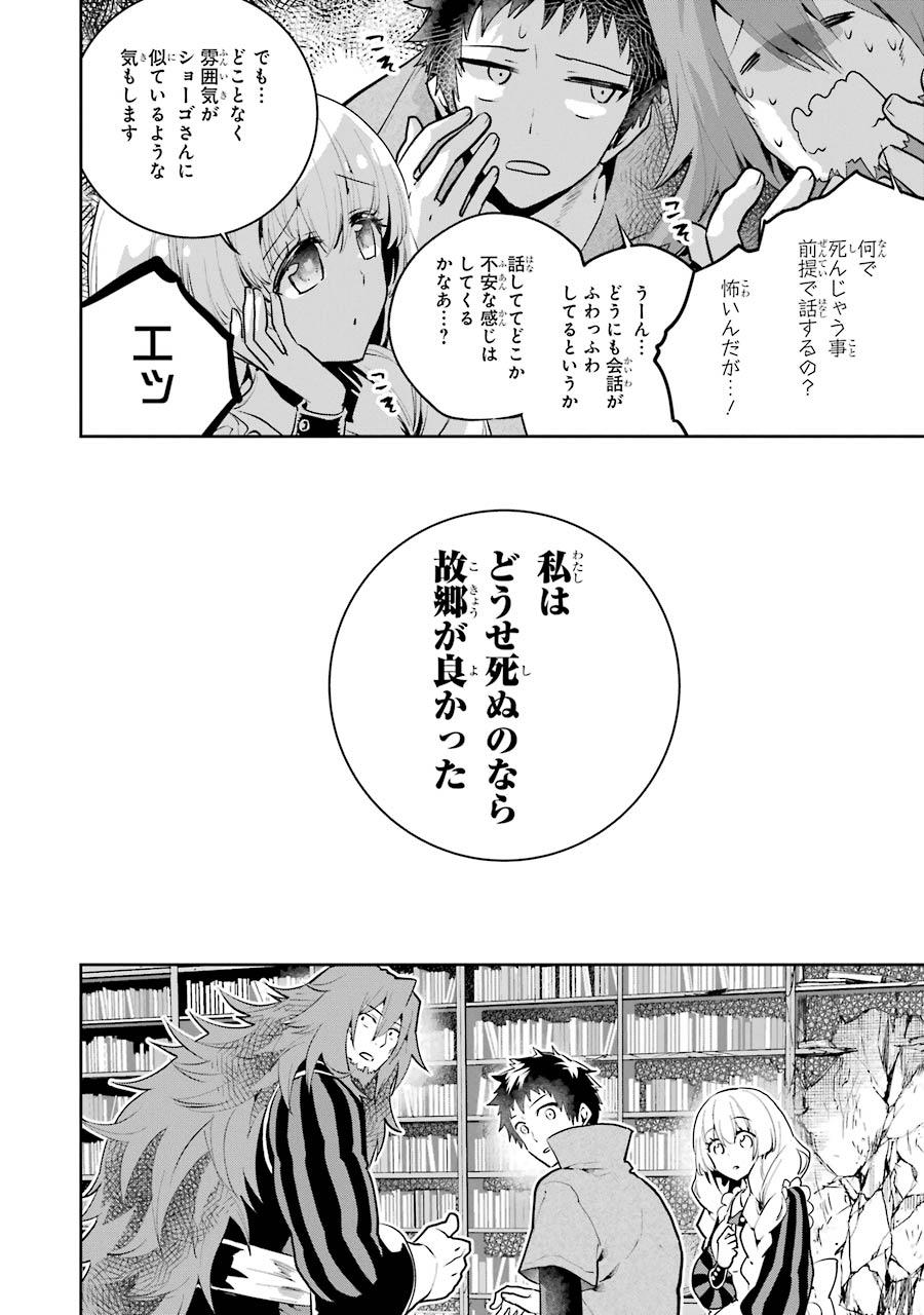 Final Fantasy: Lost Stranger - Chapter 22 - Page 24