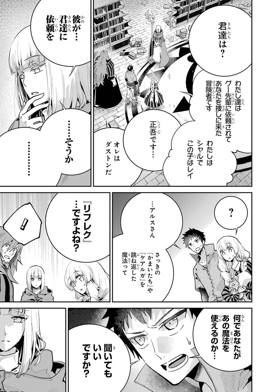 Final Fantasy: Lost Stranger - Chapter 22 - Page 9