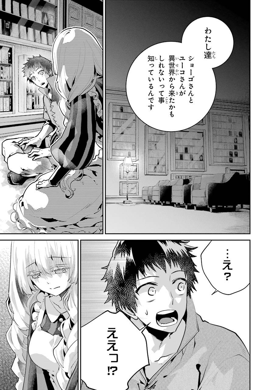 Final Fantasy: Lost Stranger - Chapter 23 - Page 3