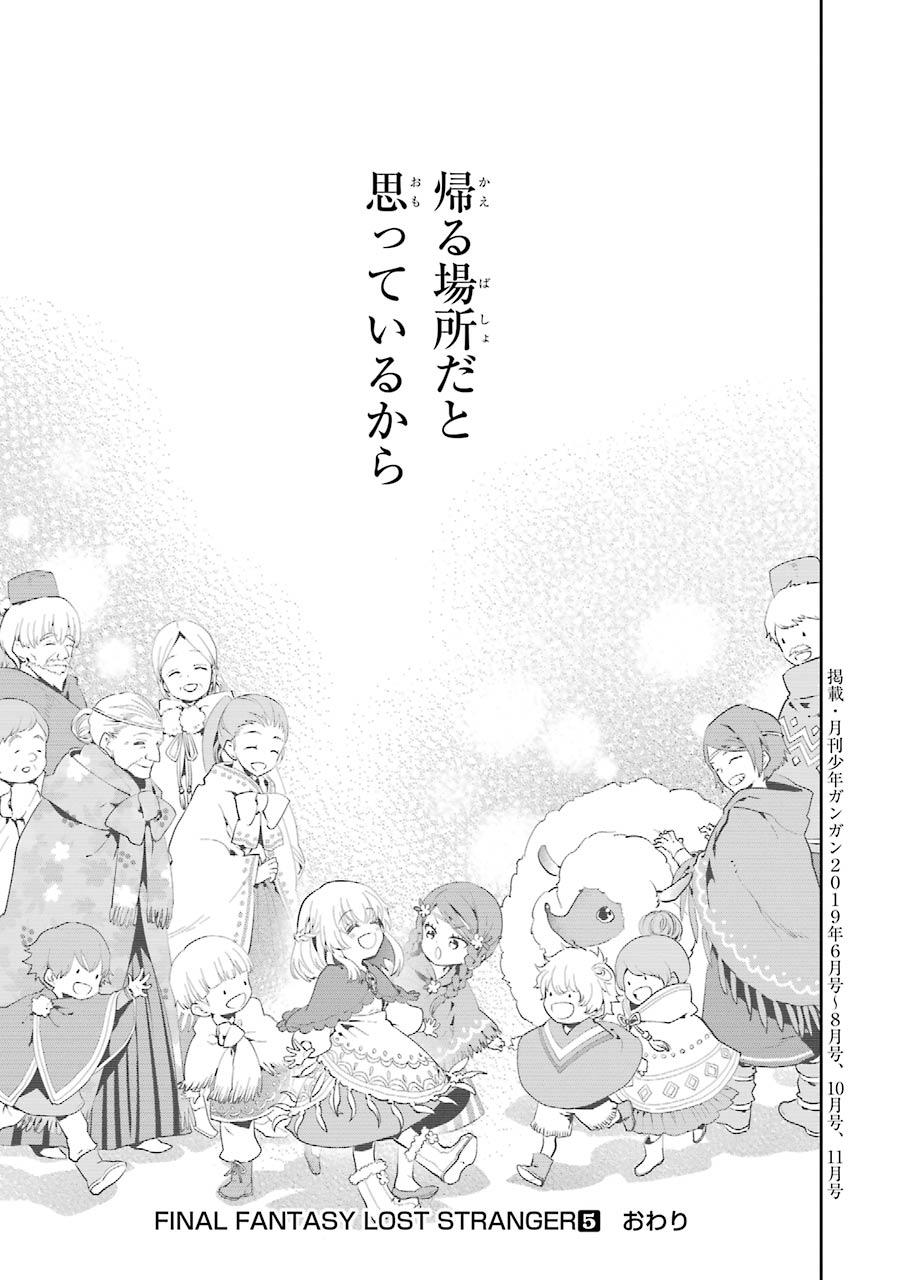 Final Fantasy: Lost Stranger - Chapter 23 - Page 51