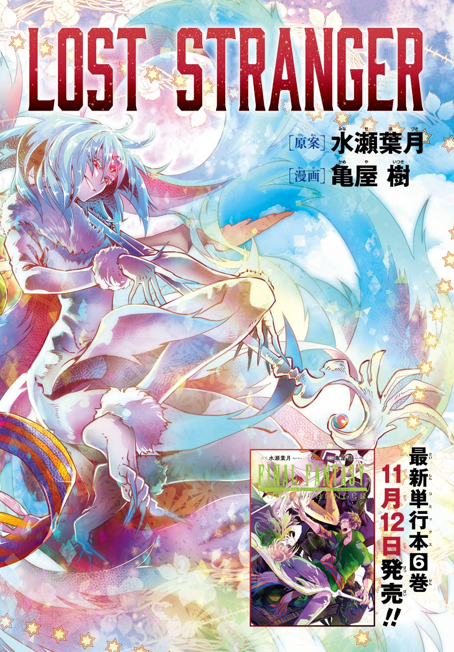 Final Fantasy: Lost Stranger - Chapter 31 - Page 2