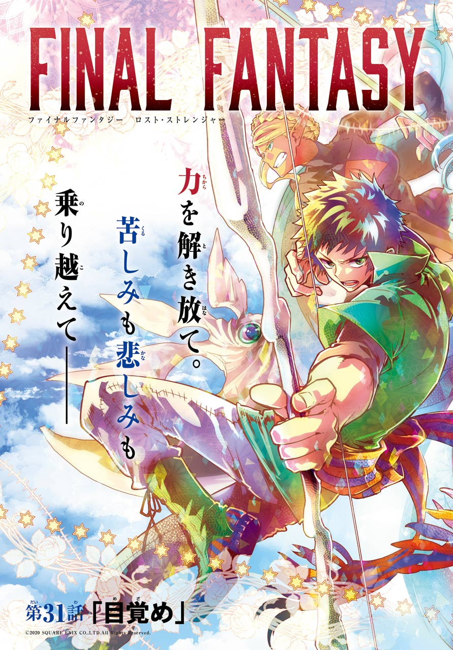 Final Fantasy: Lost Stranger - Chapter 31 - Page 3