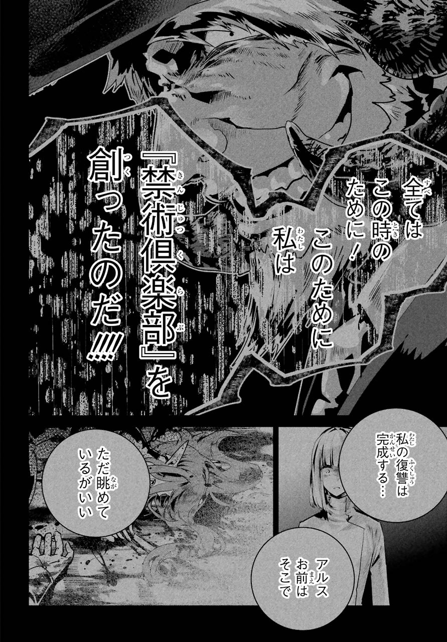 Final Fantasy: Lost Stranger - Chapter 31 - Page 36