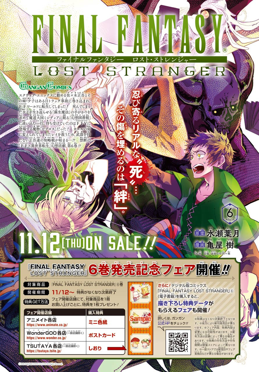 Final Fantasy: Lost Stranger - Chapter 31 - Page 4