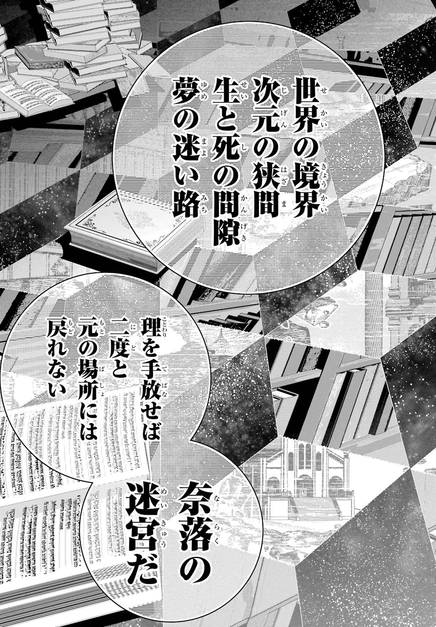 Final Fantasy: Lost Stranger - Chapter 32 - Page 21