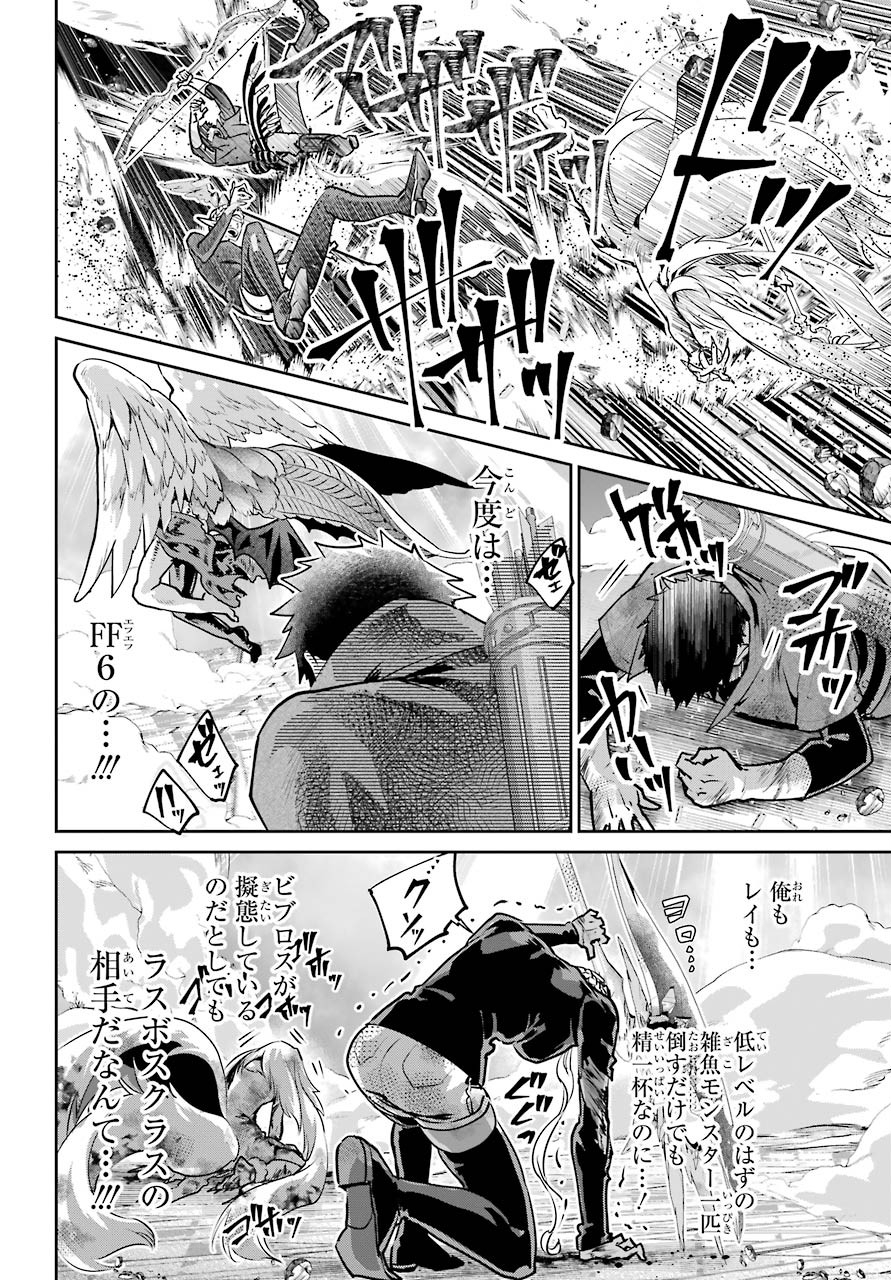 Final Fantasy: Lost Stranger - Chapter 33 - Page 22