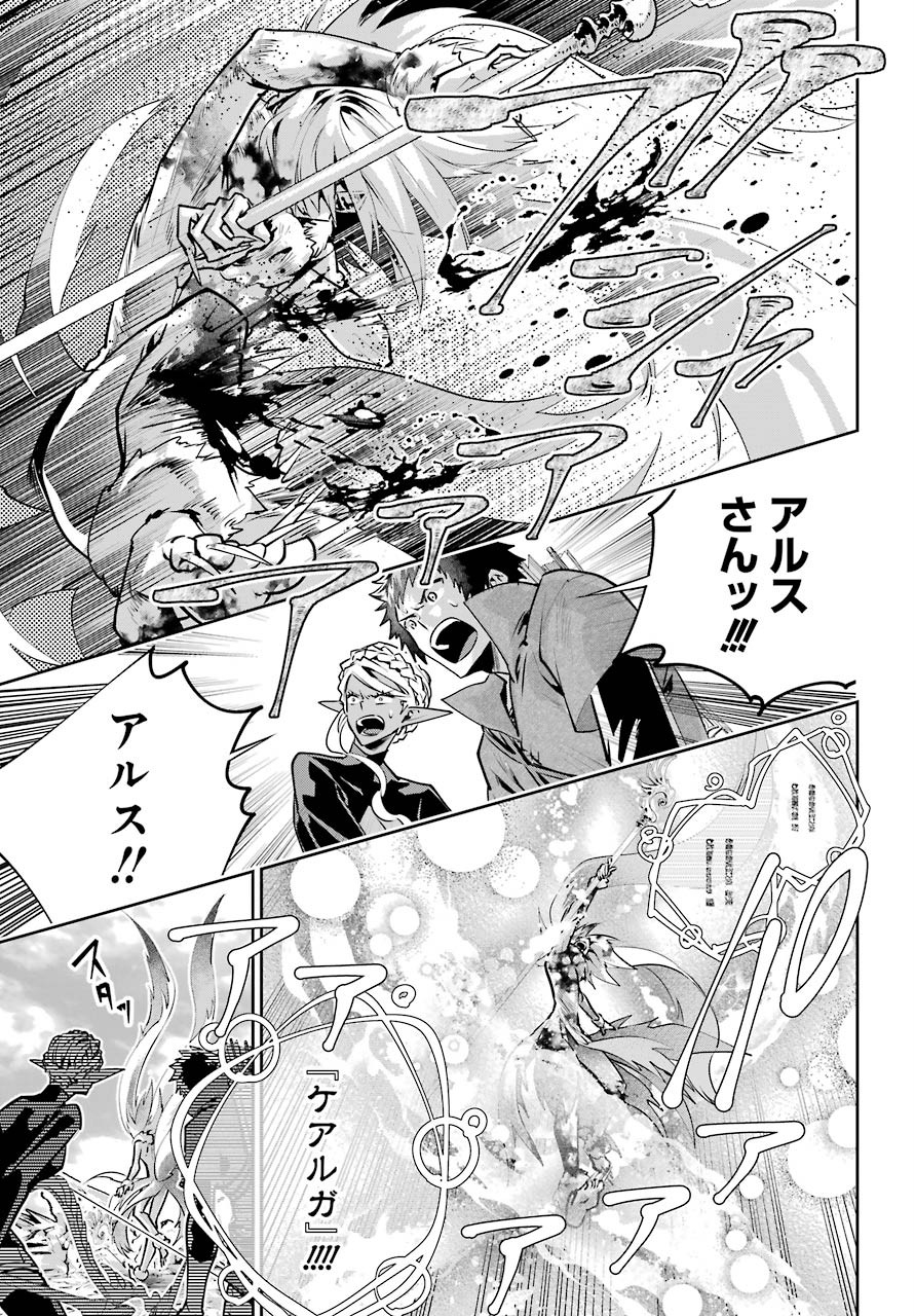 Final Fantasy: Lost Stranger - Chapter 33 - Page 5