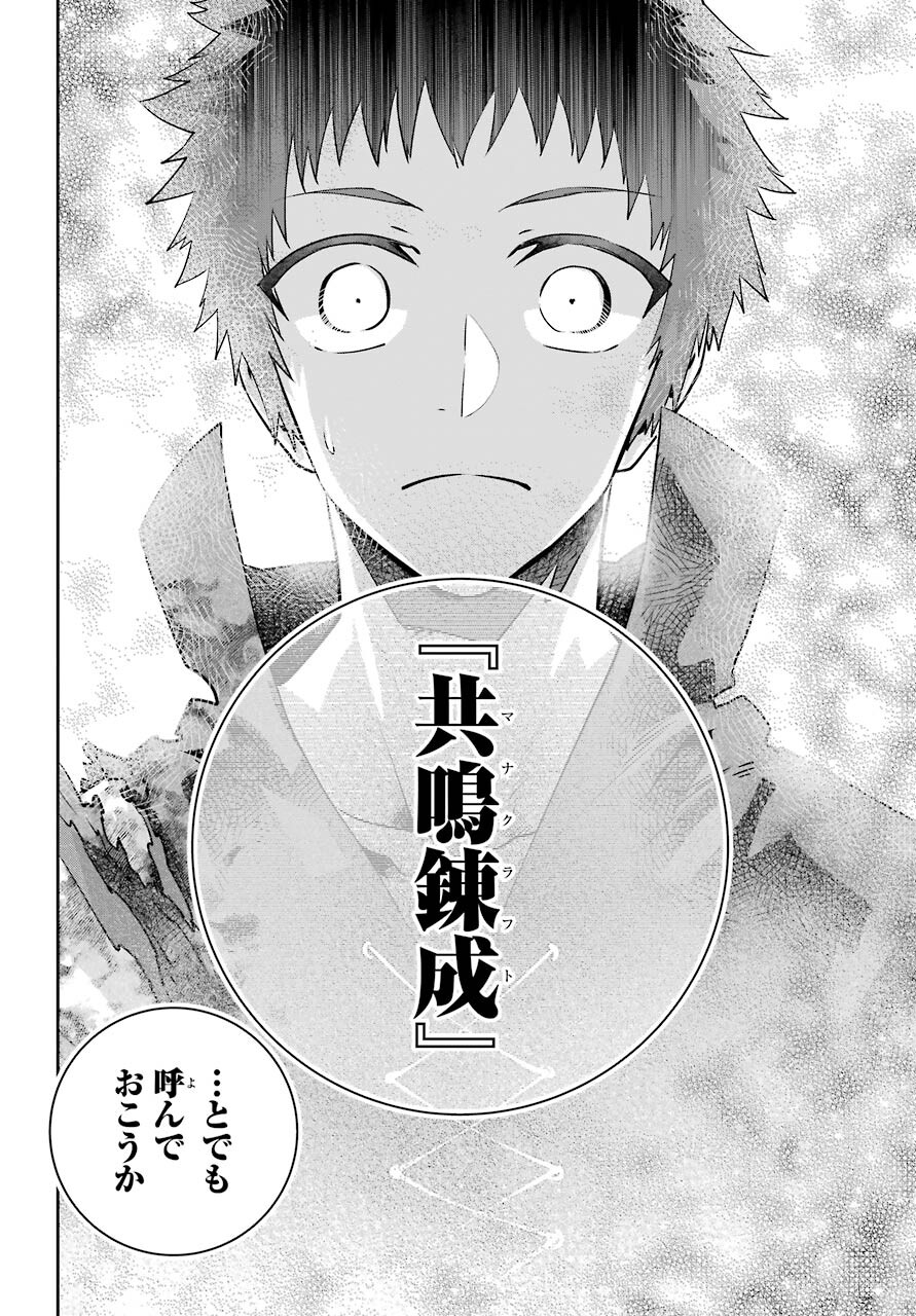 Final Fantasy: Lost Stranger - Chapter 35 - Page 16