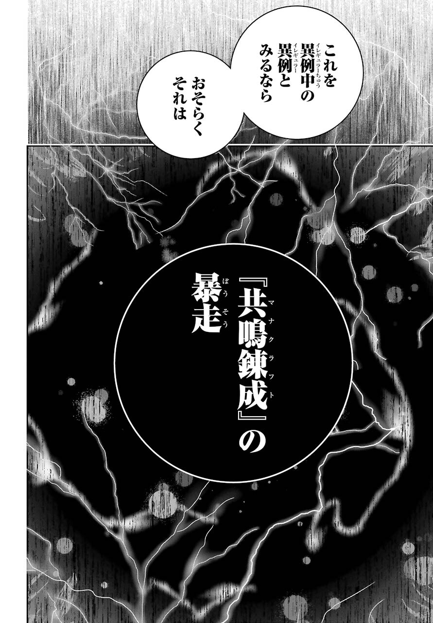 Final Fantasy: Lost Stranger - Chapter 35 - Page 18