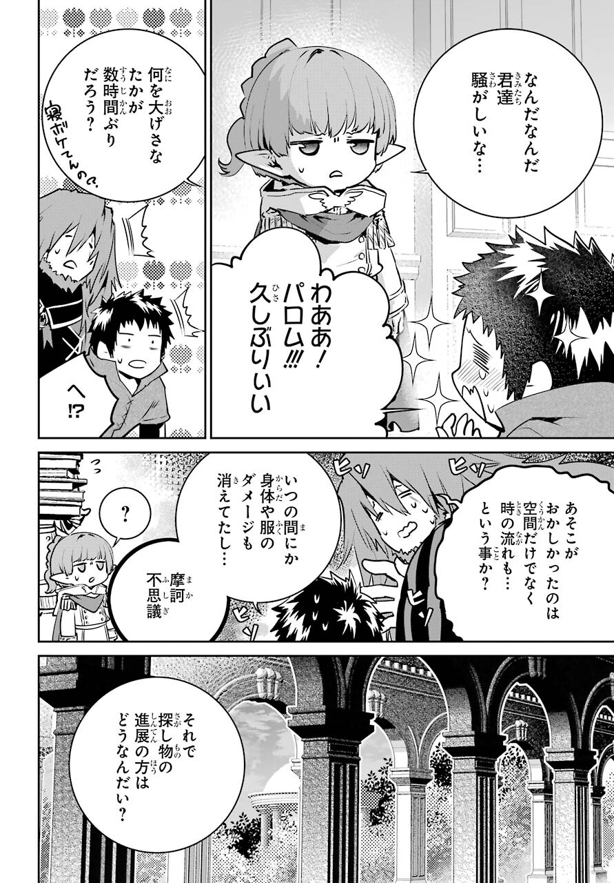 Final Fantasy: Lost Stranger - Chapter 35 - Page 52