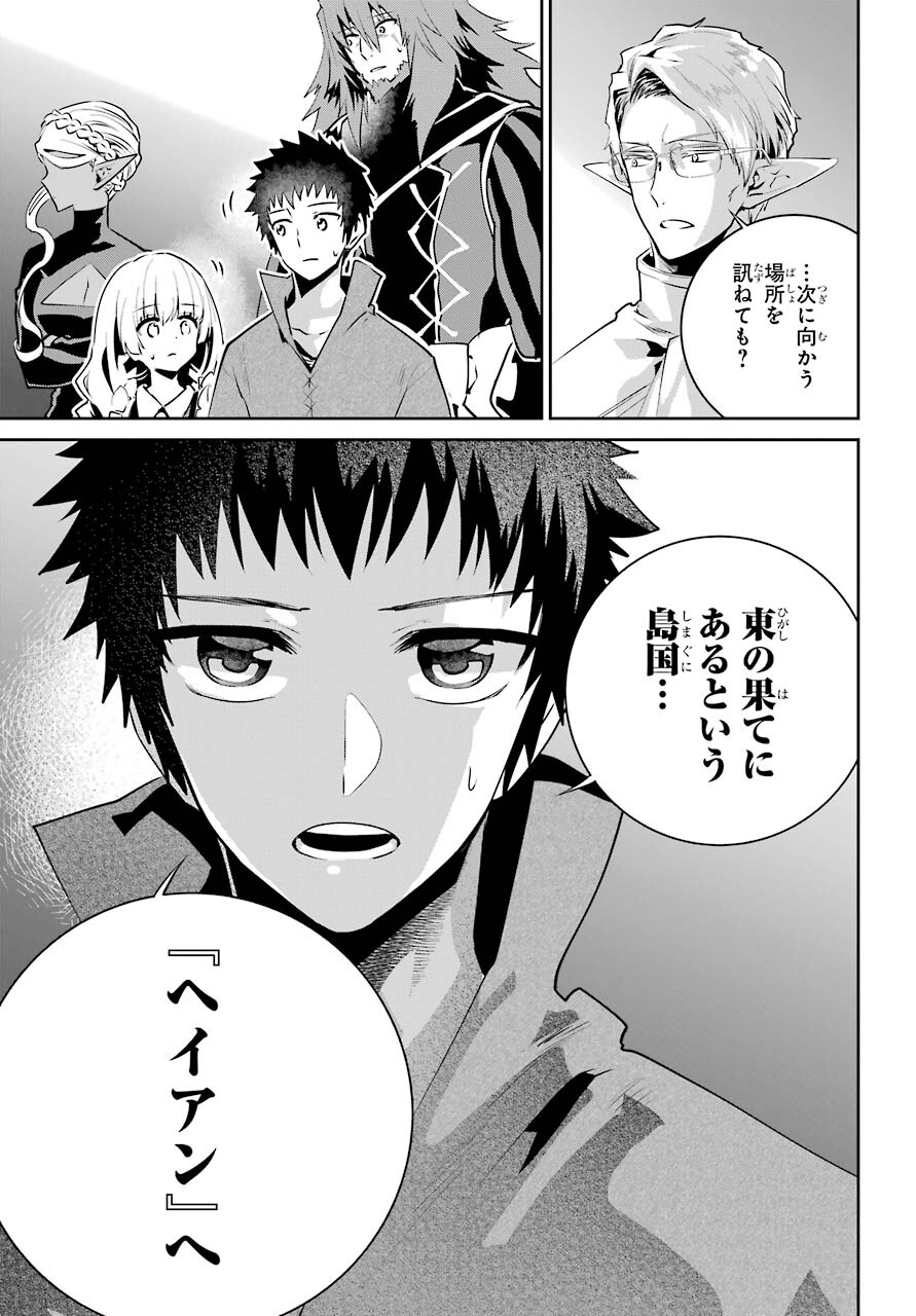 Final Fantasy: Lost Stranger - Chapter 36 - Page 33