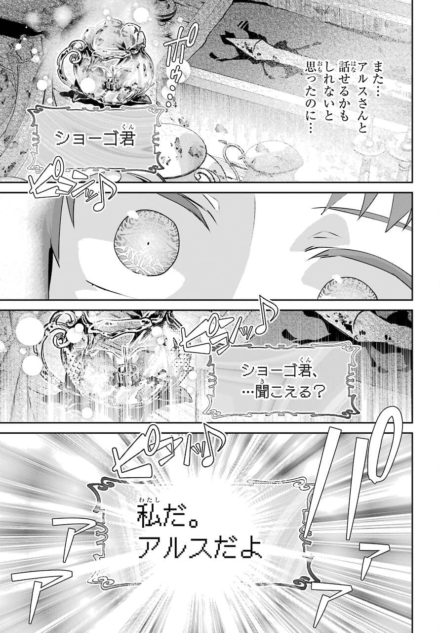 Final Fantasy: Lost Stranger - Chapter 38 - Page 25