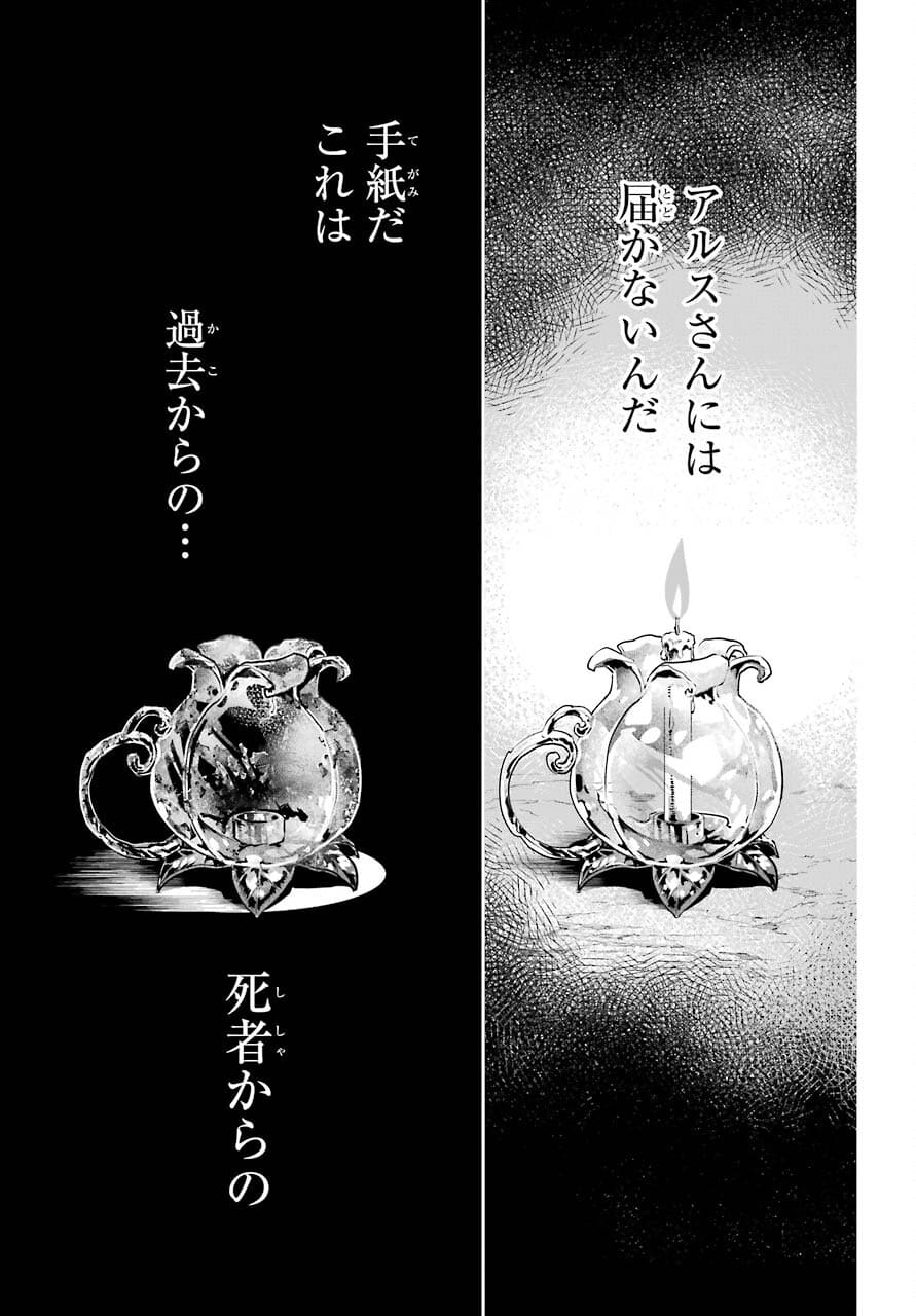 Final Fantasy: Lost Stranger - Chapter 38 - Page 31