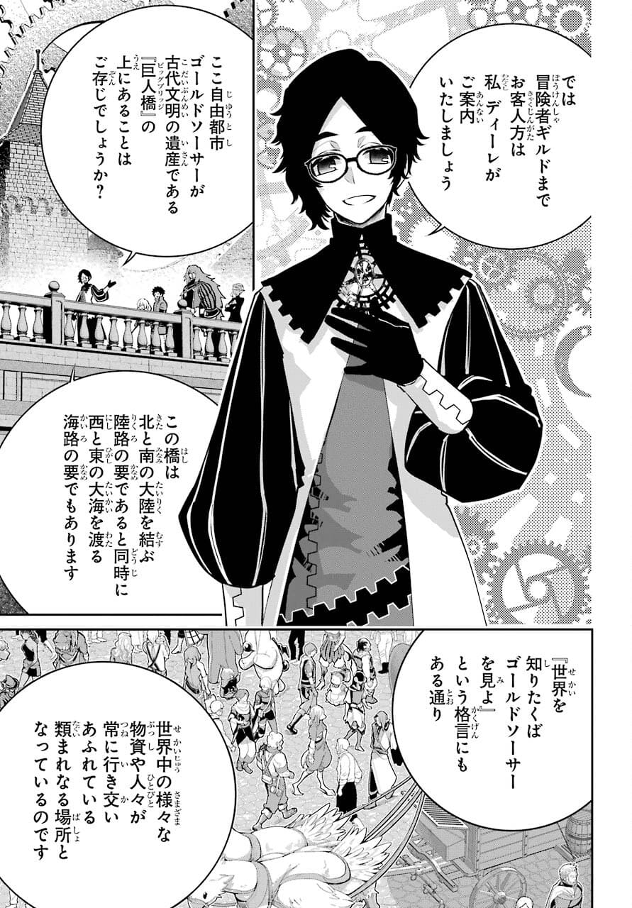 Final Fantasy: Lost Stranger - Chapter 38 - Page 9