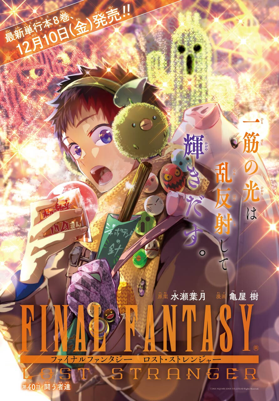 Final Fantasy: Lost Stranger - Chapter 40 - Page 1