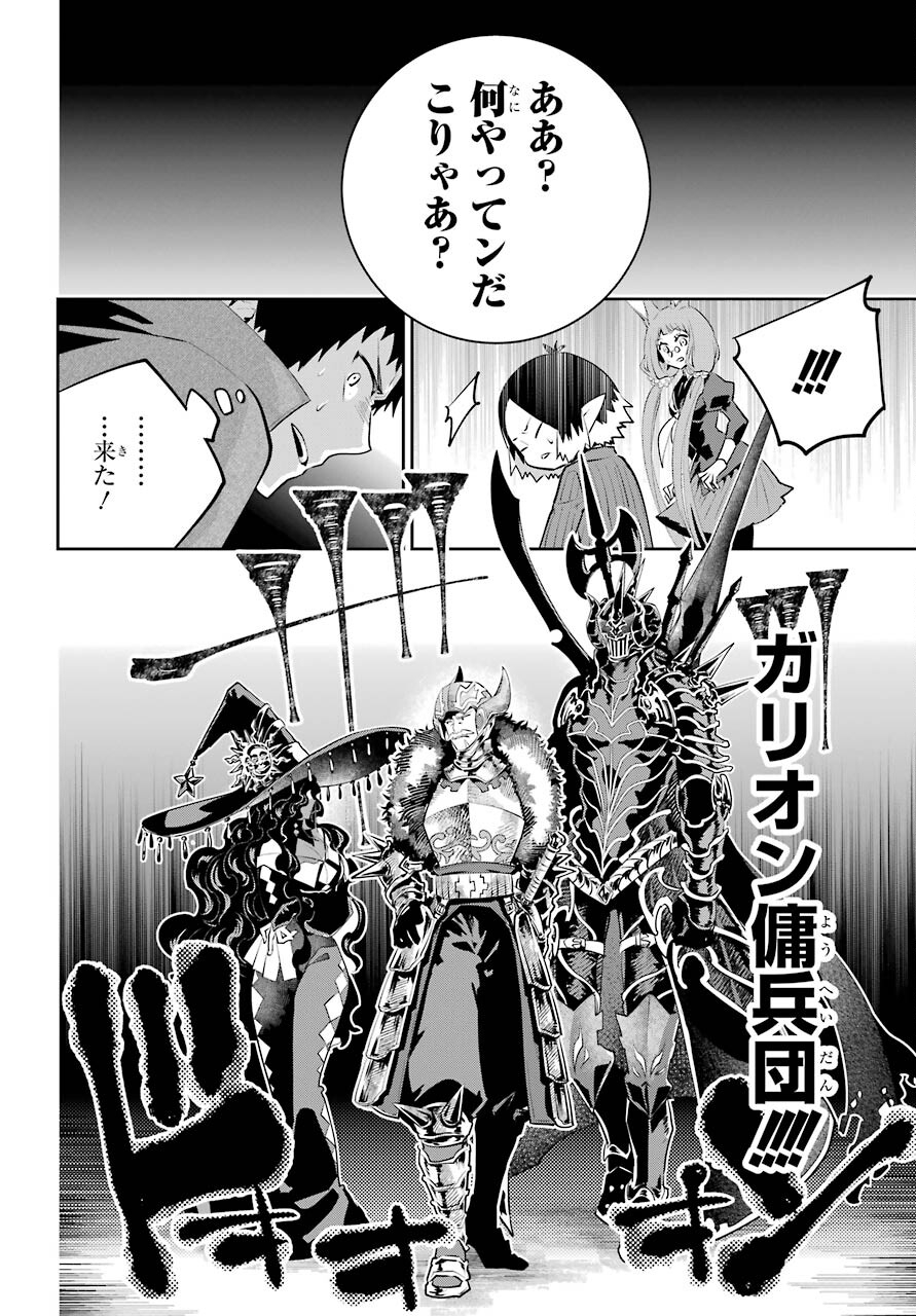 Final Fantasy: Lost Stranger - Chapter 40 - Page 23