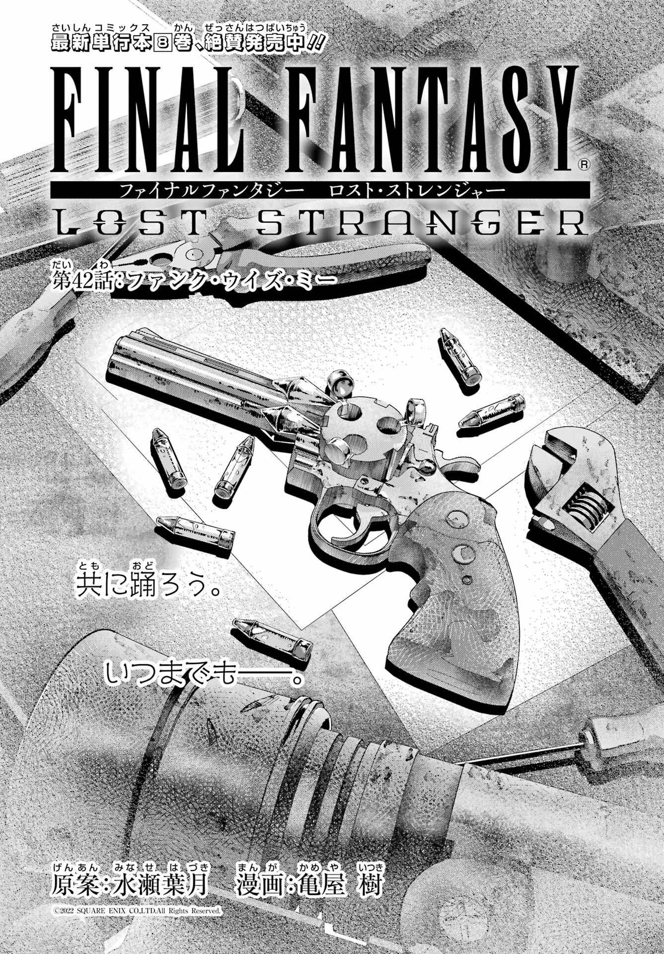 Final Fantasy: Lost Stranger - Chapter 42 - Page 2