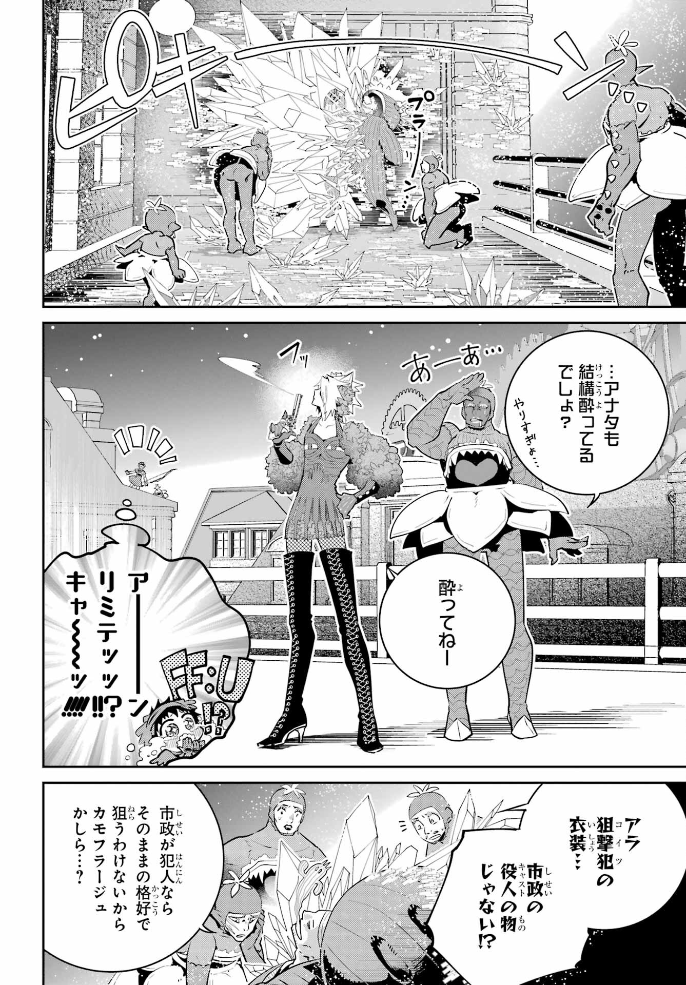 Final Fantasy: Lost Stranger - Chapter 42 - Page 38