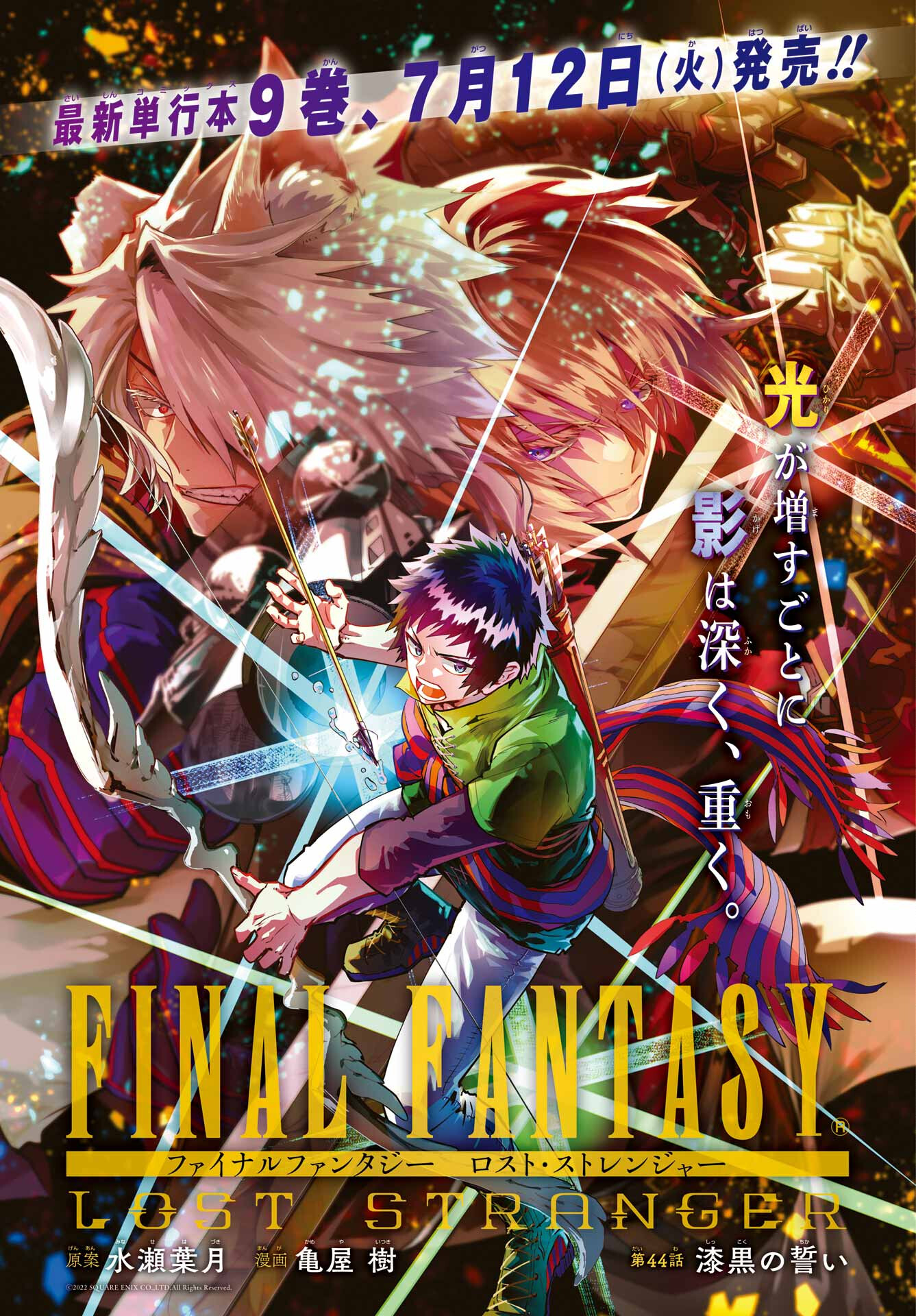 Final Fantasy: Lost Stranger - Chapter 44 - Page 1