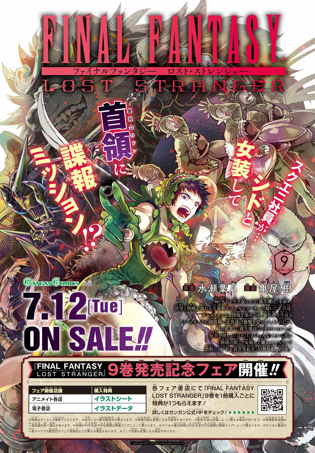 Final Fantasy: Lost Stranger - Chapter 44 - Page 2